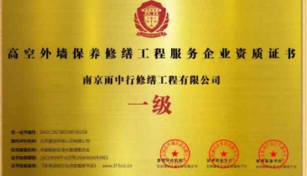 鄂城高空外墙保温维修服务资质证书