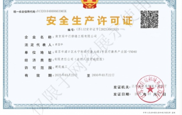 鄂城建筑企业安全生产许可证