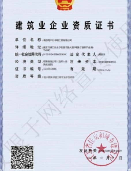 鄂城防水防腐资质证书