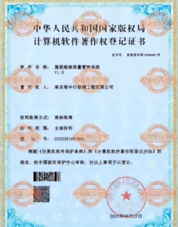 鄂城屋面维修管控系统证书